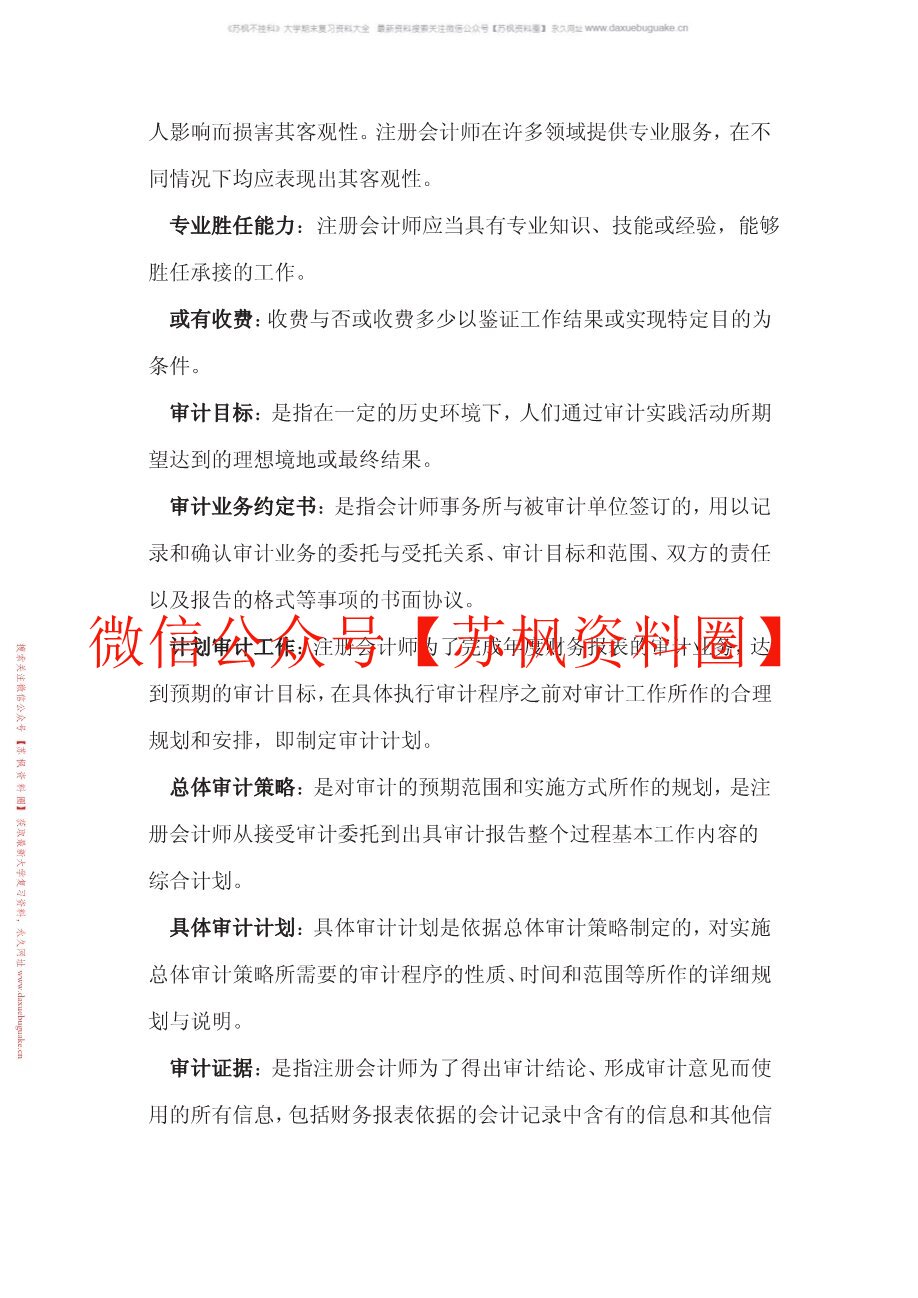 政府审计学